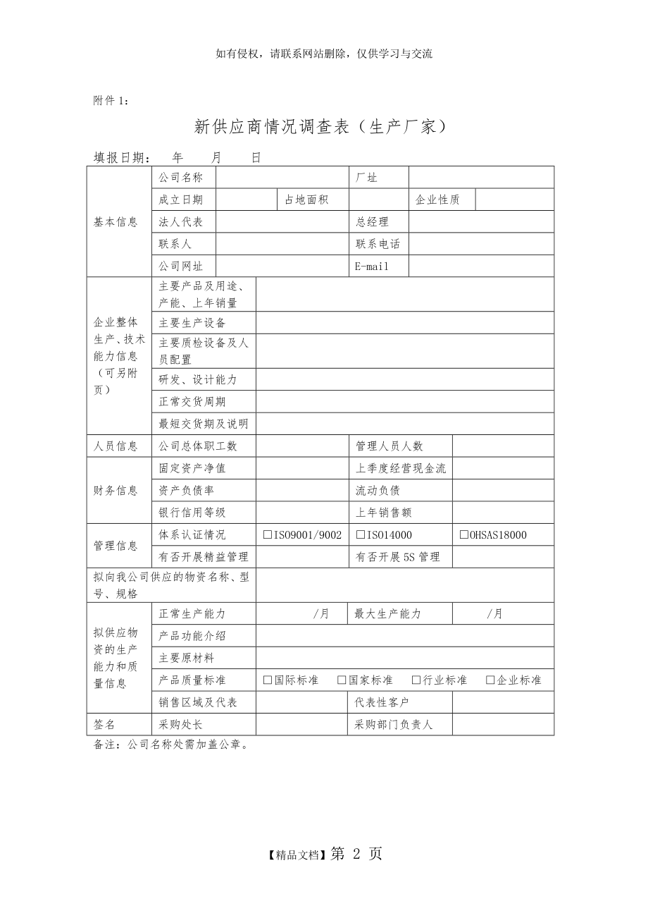 新供应商准入评审表格9个.doc_第2页