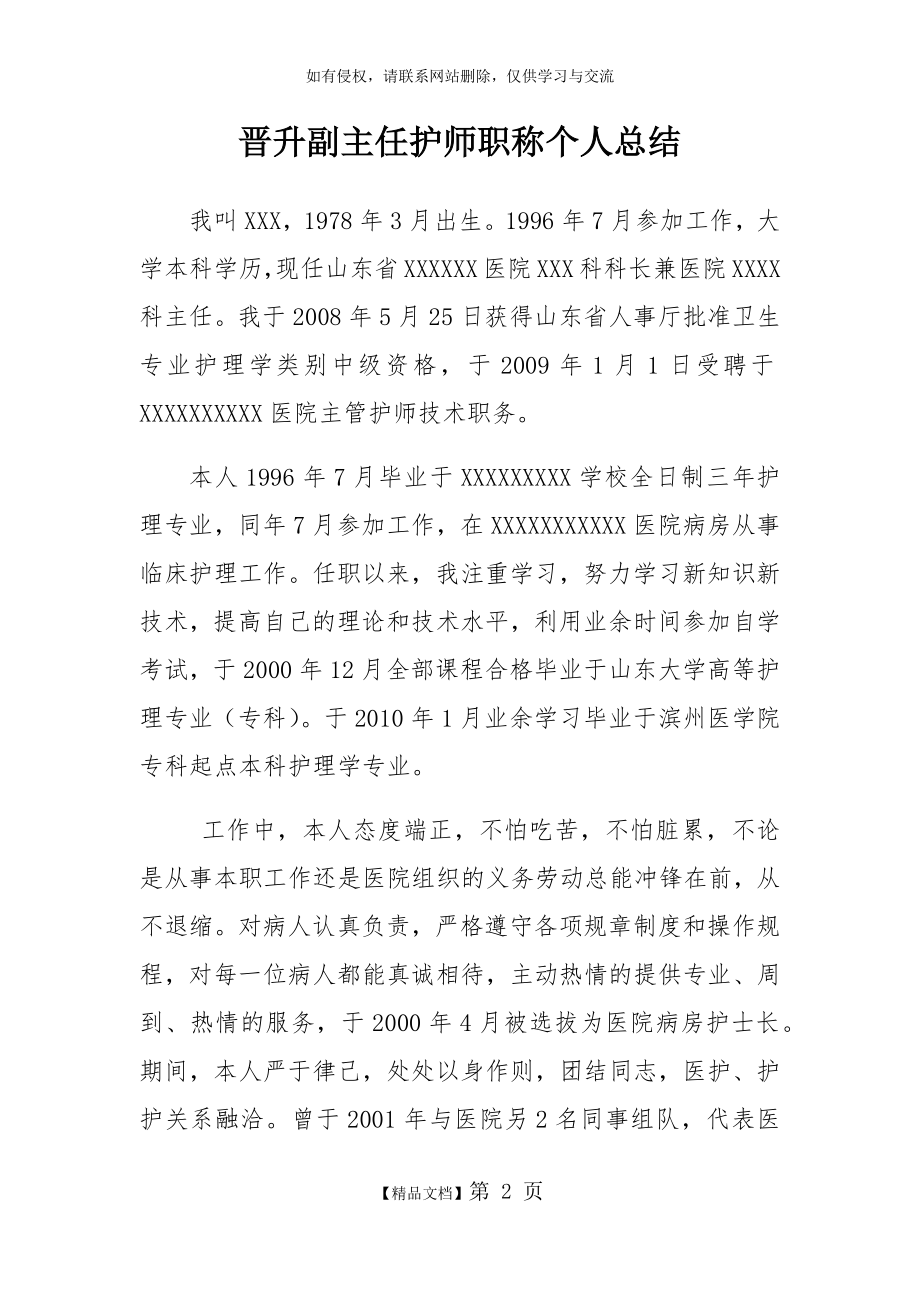 晋升副主任护师职称个人总结.doc_第2页