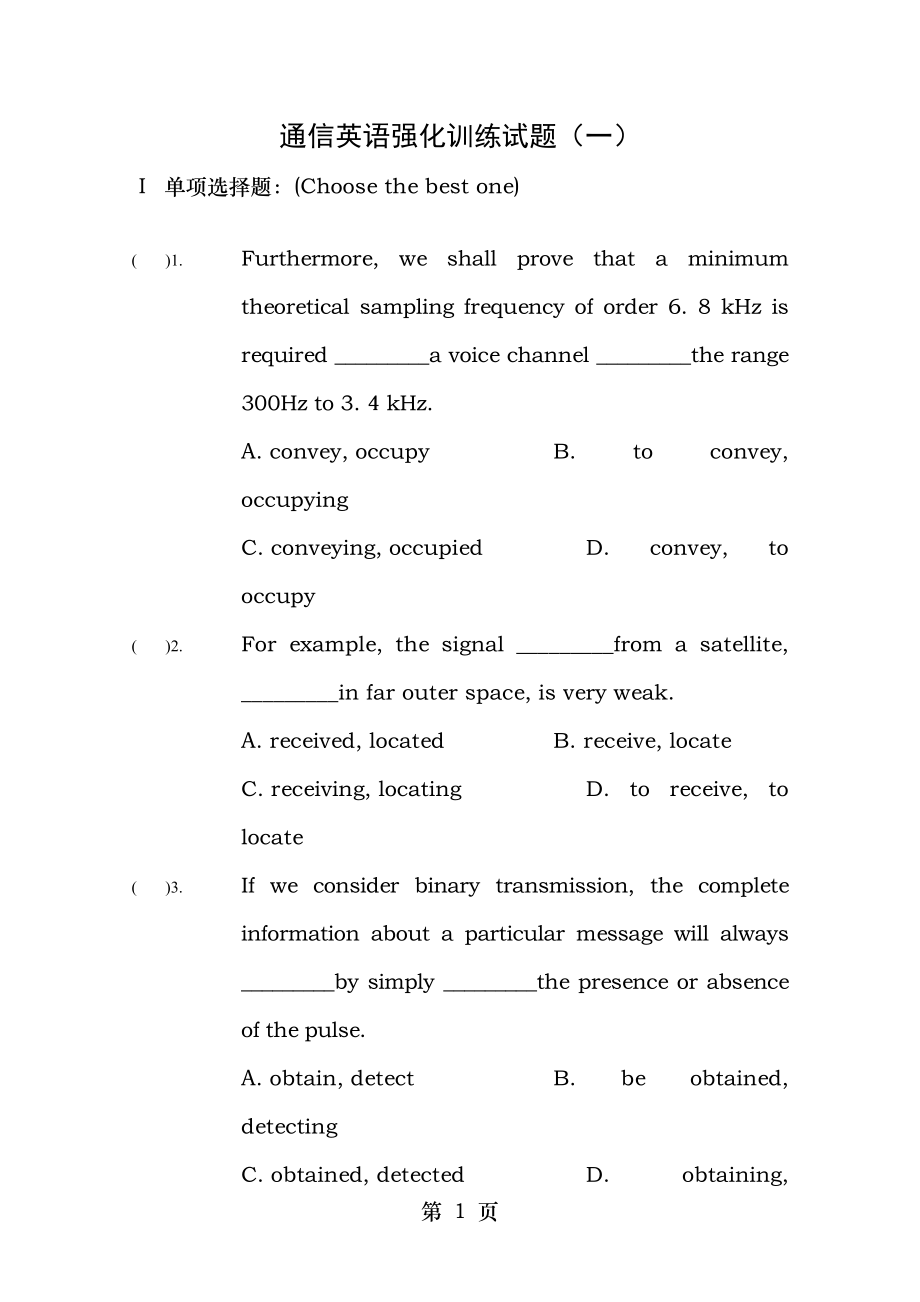 高级通信工程师考试复习题.doc_第1页