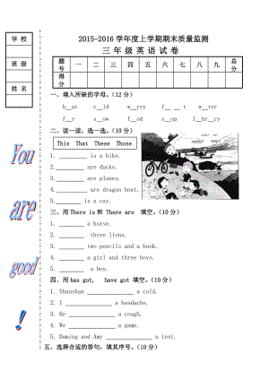 外研版小学英语(一年级起点)三年级上册期末检测试卷2015.12.doc