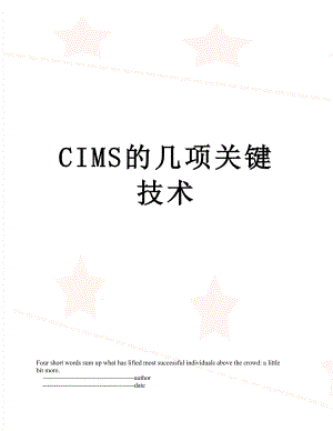 最新CIMS的几项关键技术.doc