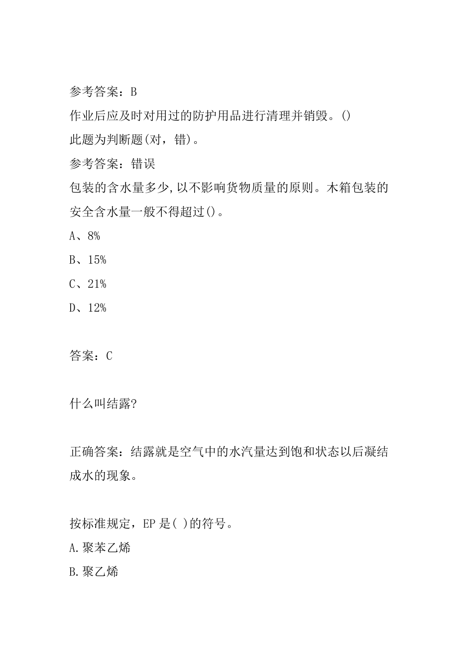 21年仓储管理人员历年真题解析5节.docx_第2页