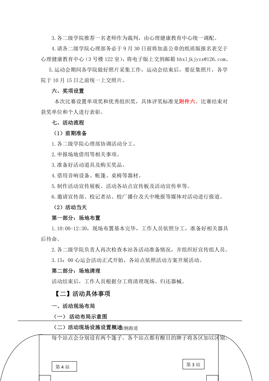 心理素质拓展运动会_工作计划_计划解决方案_实用文档.doc_第2页