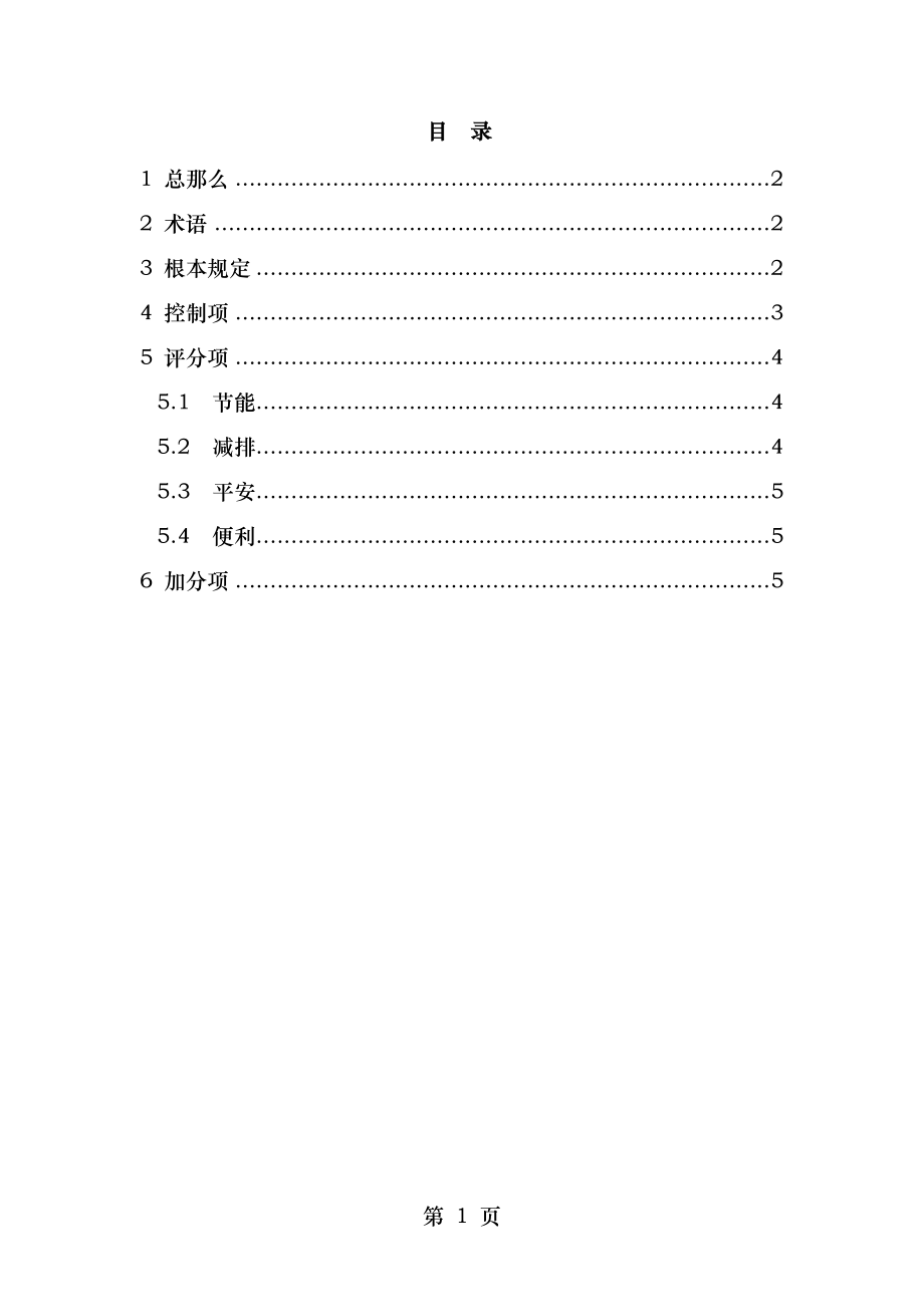 绿色建材评价技术导则建筑玻璃.doc_第2页