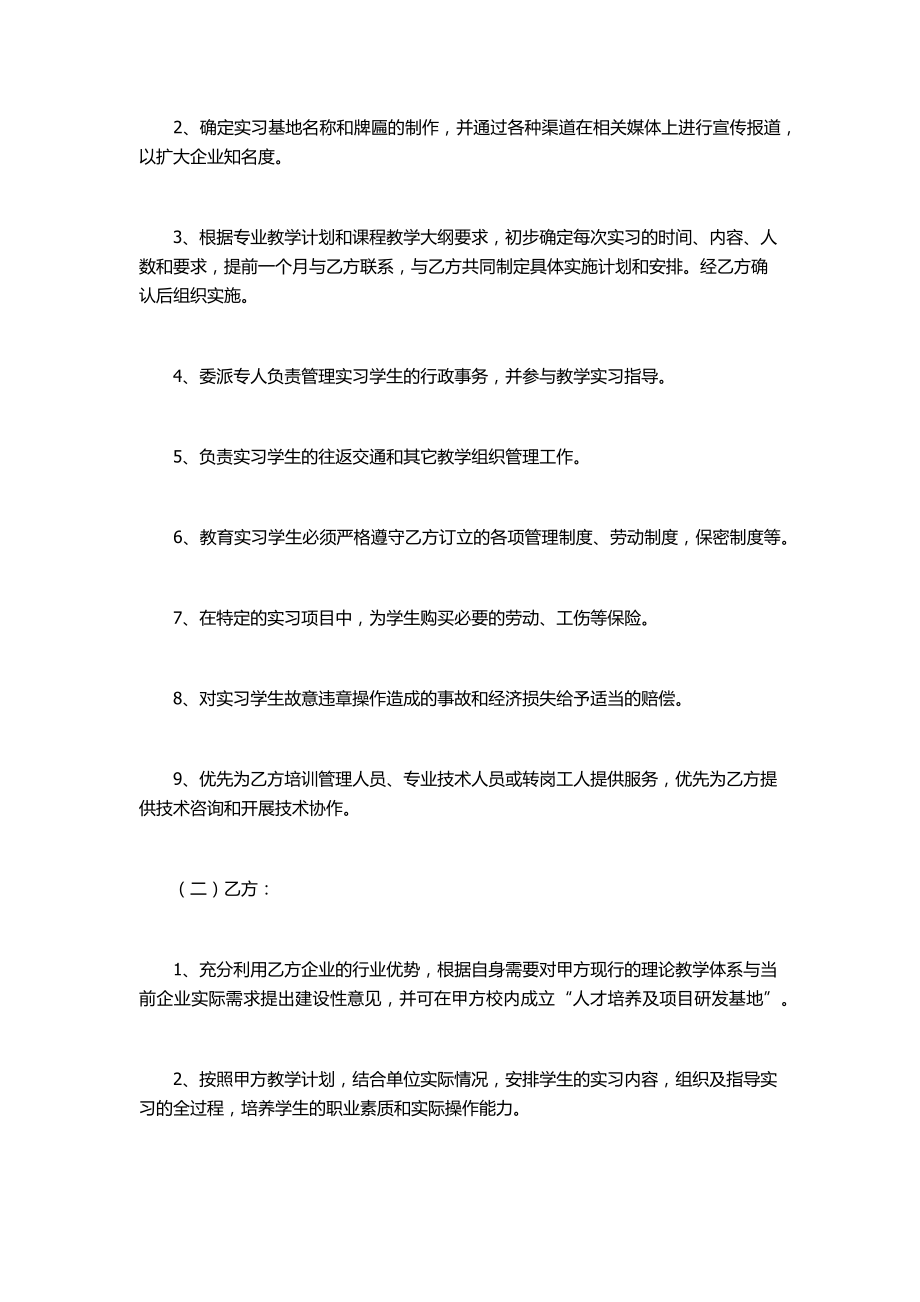 学校与企业合作协议范本.docx_第2页