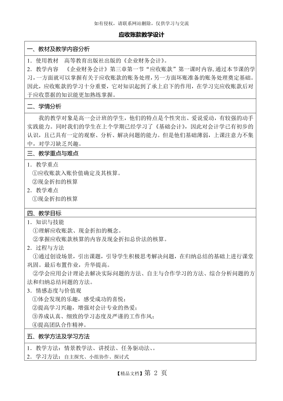 应收账款教学设计教案.doc_第2页