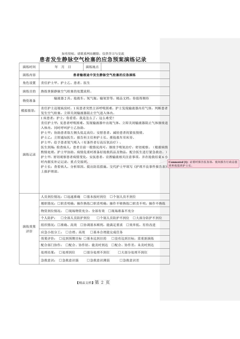 患者发生静脉空气栓塞时应急预案演练记录.doc_第2页