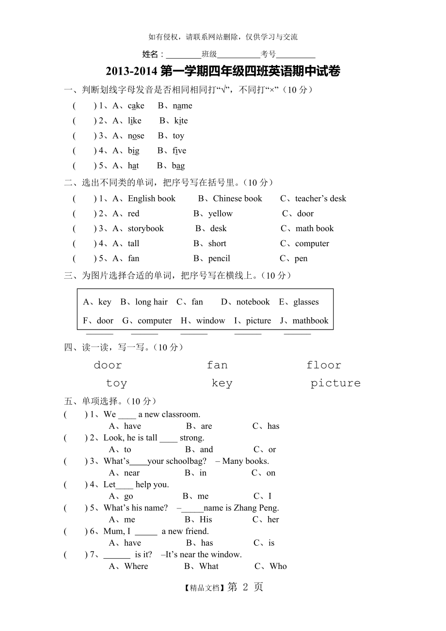 新版PEP小学英语四年级上册期中试卷--A4[1].doc_第2页