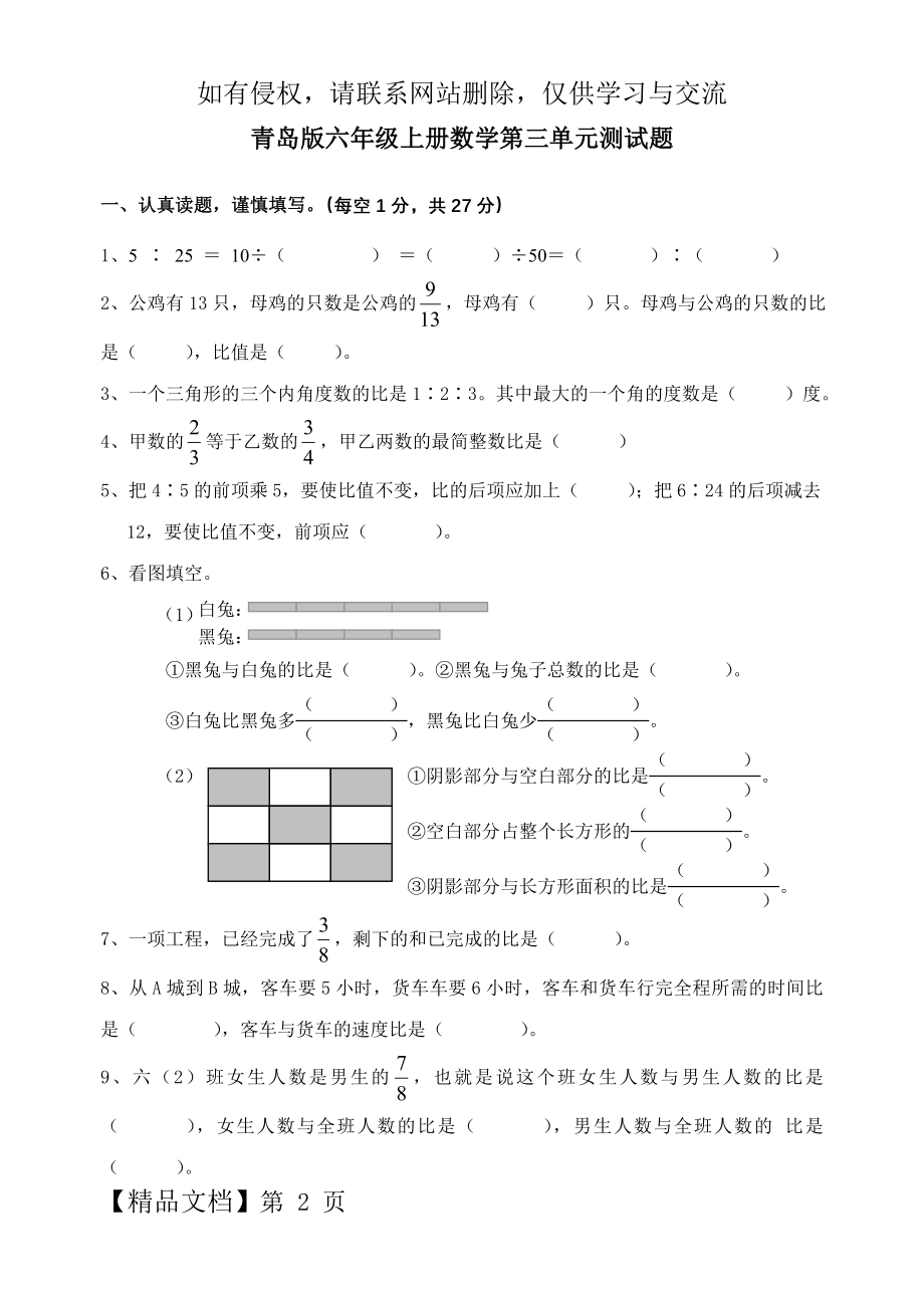 青岛版数学六年级第上册册第三单元测试题.doc_第2页