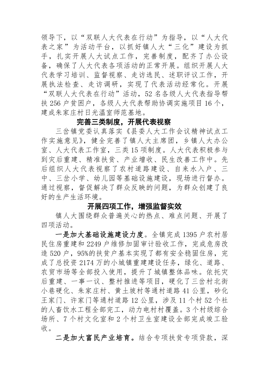 依法履行职责提高监督实效.docx_第2页