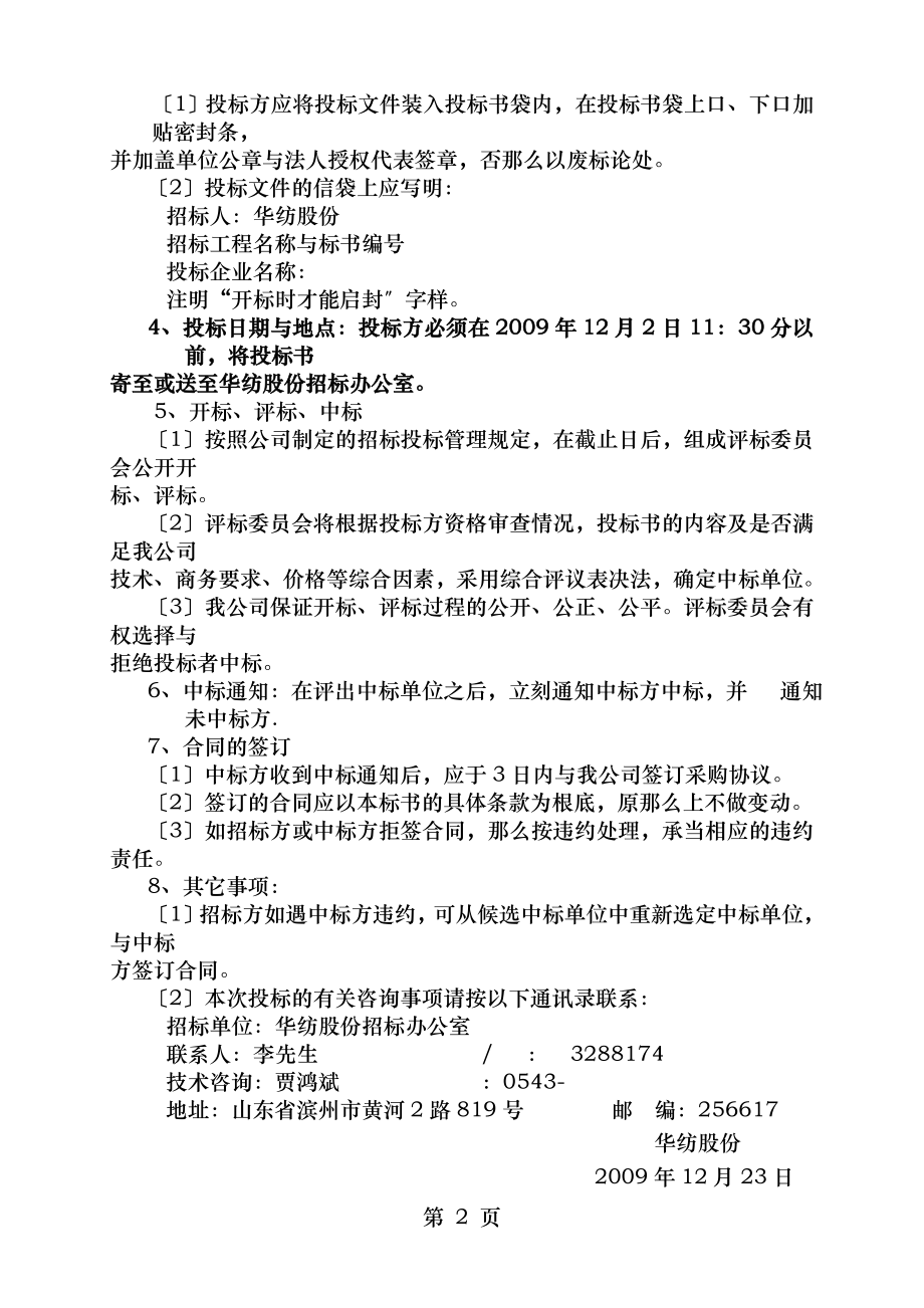 污水处理改造设备制作安装项目招标书.doc_第2页