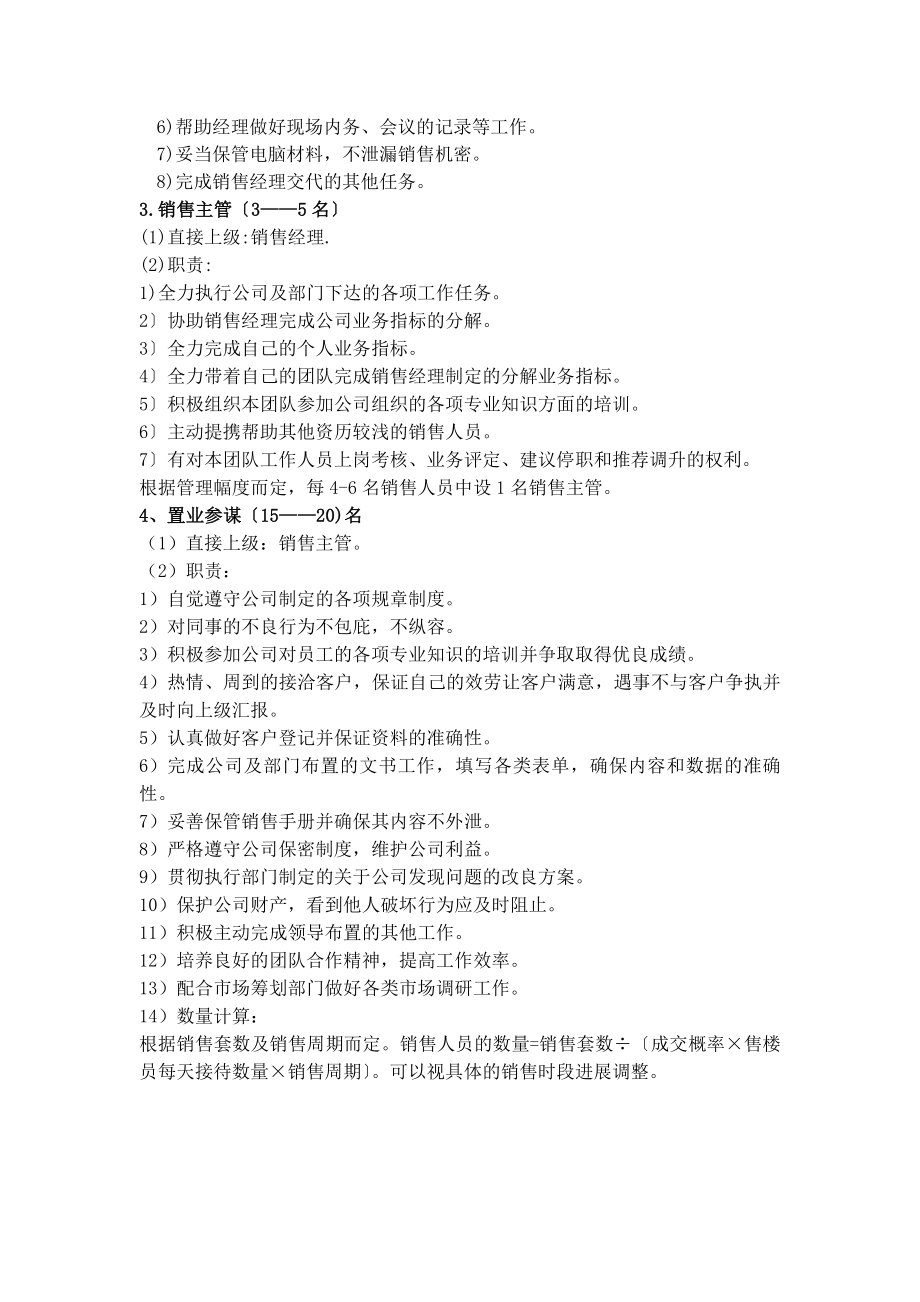 售楼部组织结构及岗位职责.docx_第2页