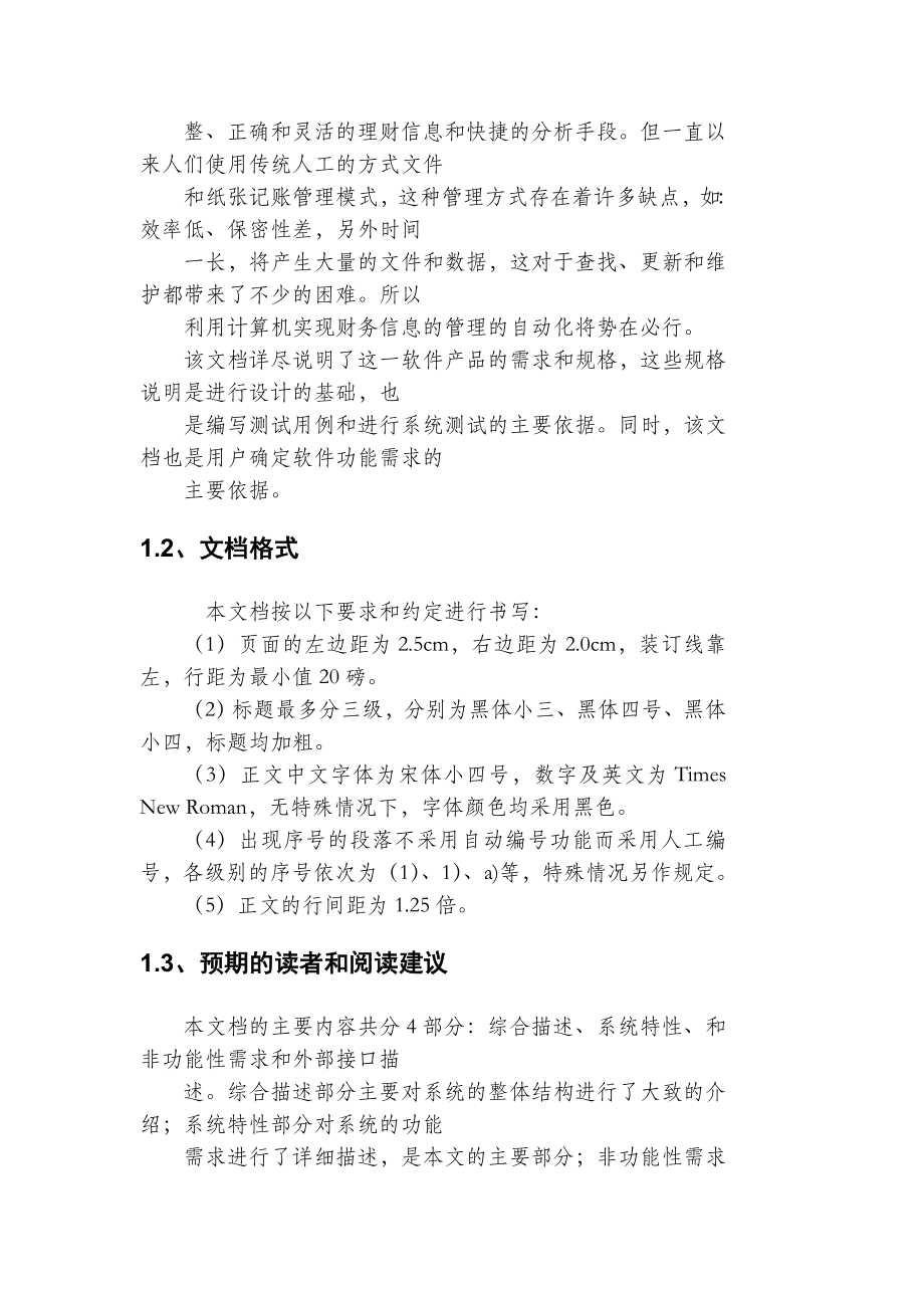 家庭财务管理系统需求分析.doc_第2页