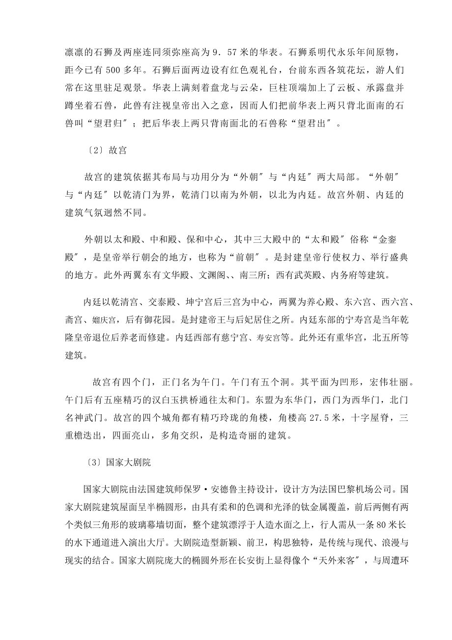 建筑认识实习报告(1).docx_第2页