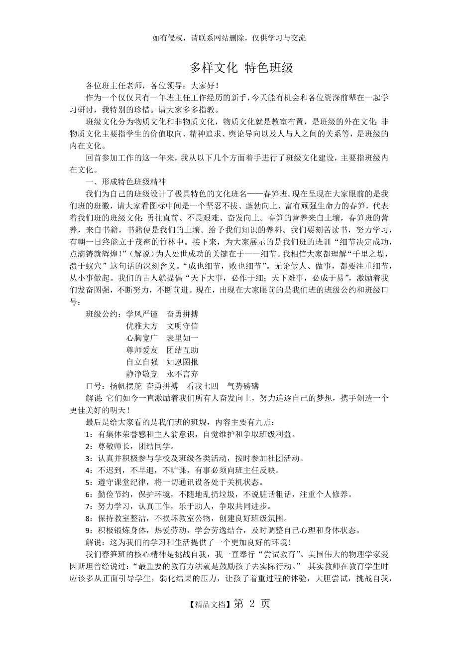 文化班级建设演讲稿.doc_第2页