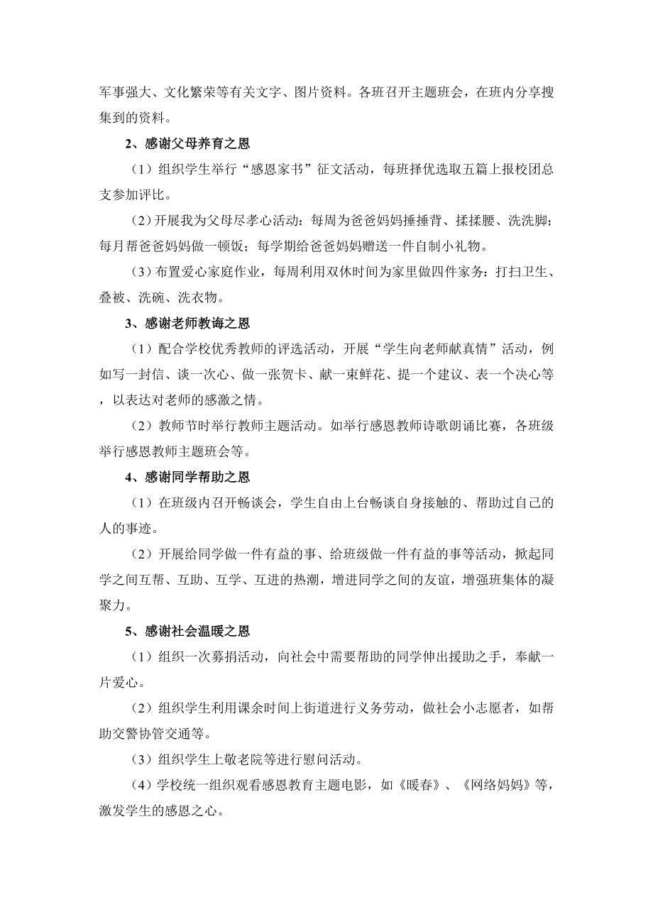 感恩教育主题活动策划方案.doc_第2页