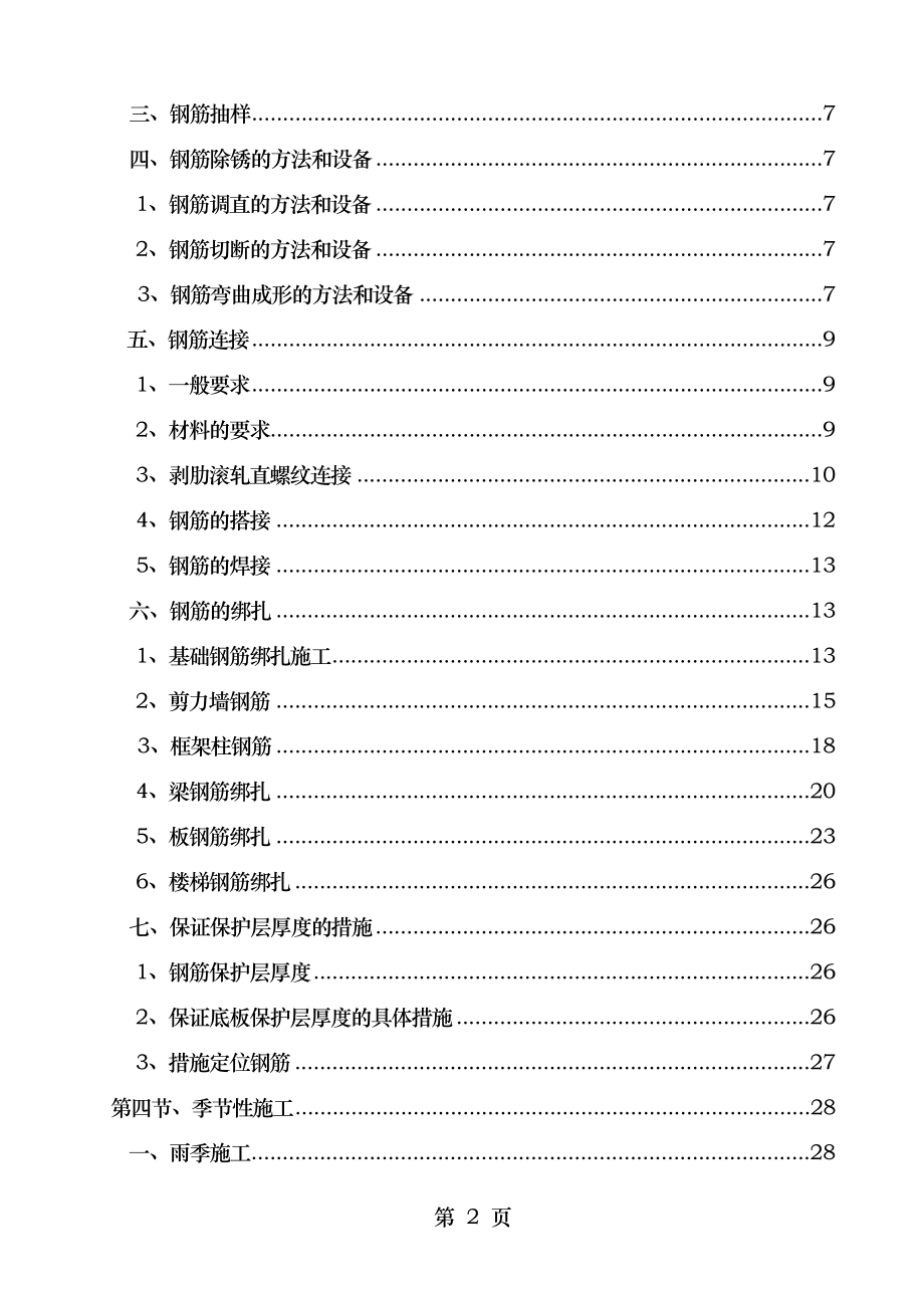 证通电子产业园二期钢筋专项施工方案.doc_第2页