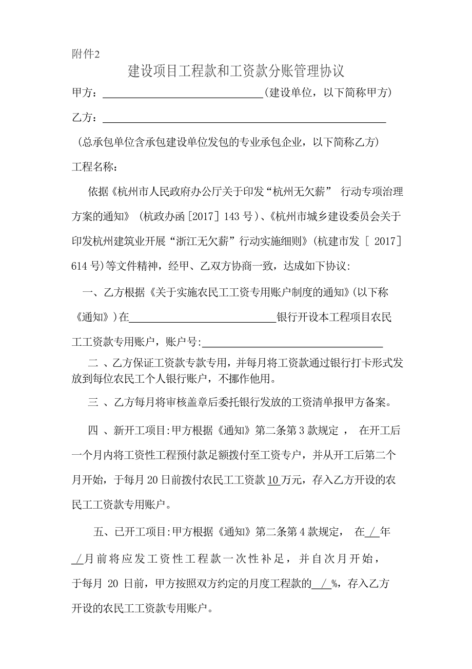 建设项目工程款和工资款分账管理协议及备案表.doc_第2页