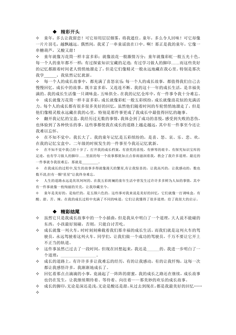 四年级作文成长的故事-精心整理开头结尾.doc_第1页