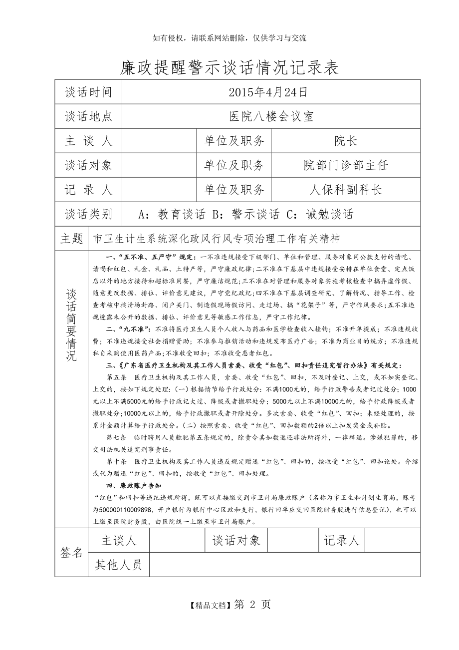 廉政警示提醒谈话情况记录表.doc_第2页