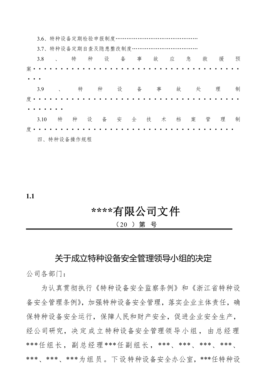 使用单位特种设备管理台帐及制度参考资料.doc_第2页