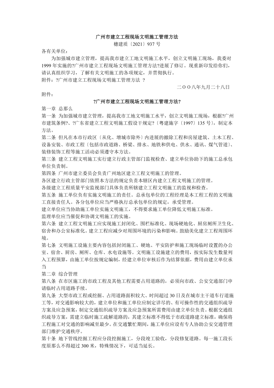 广州市文明施工管理规定.doc_第1页