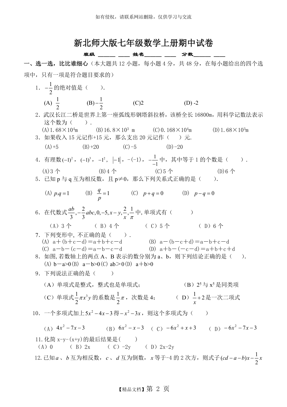 最新北师大版初一数学上册期中考试试卷及答案.doc_第2页