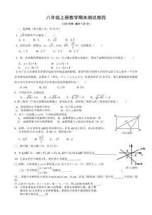 新北师大版八年级上册数学期末测试卷.doc