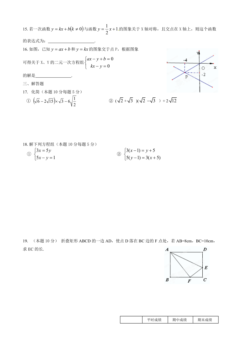 新北师大版八年级上册数学期末测试卷.doc_第2页