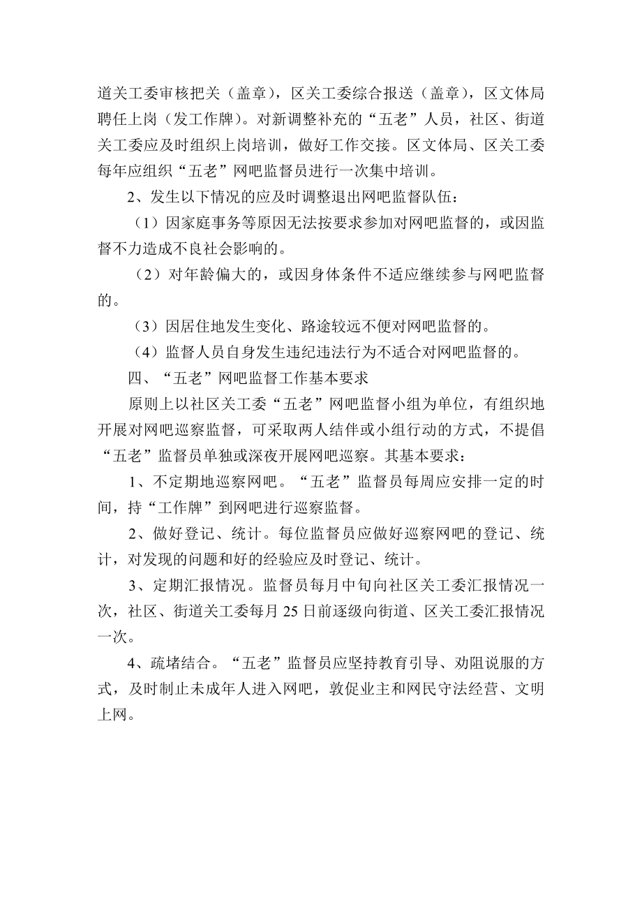 五老网吧监督员管理制度.docx_第2页