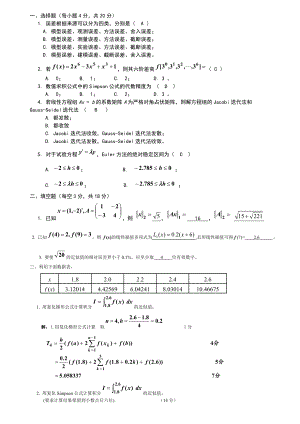 数值计算方法期末试题及答案.doc