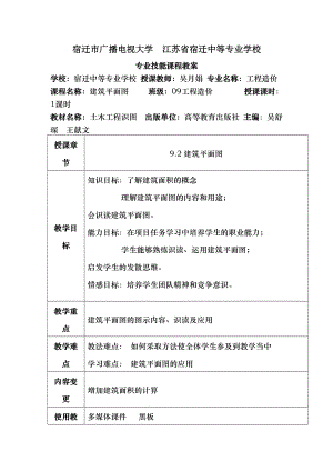 建筑平面图教学设计方案.docx