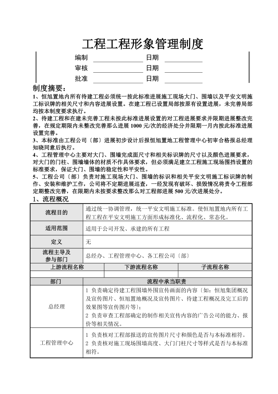 公司工程形象管理制度.docx_第1页