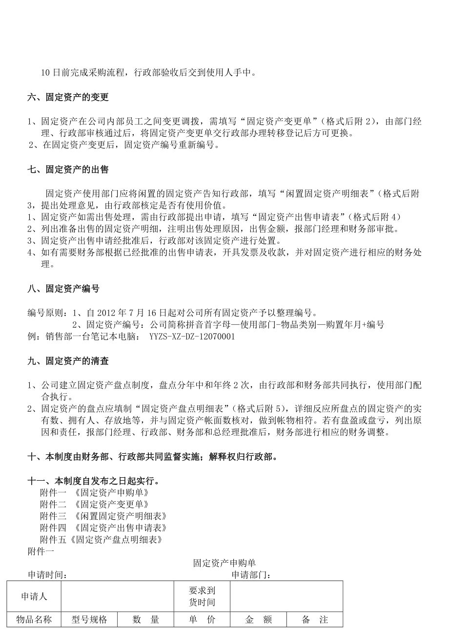 公司固定资产管理制度及表格.docx_第2页