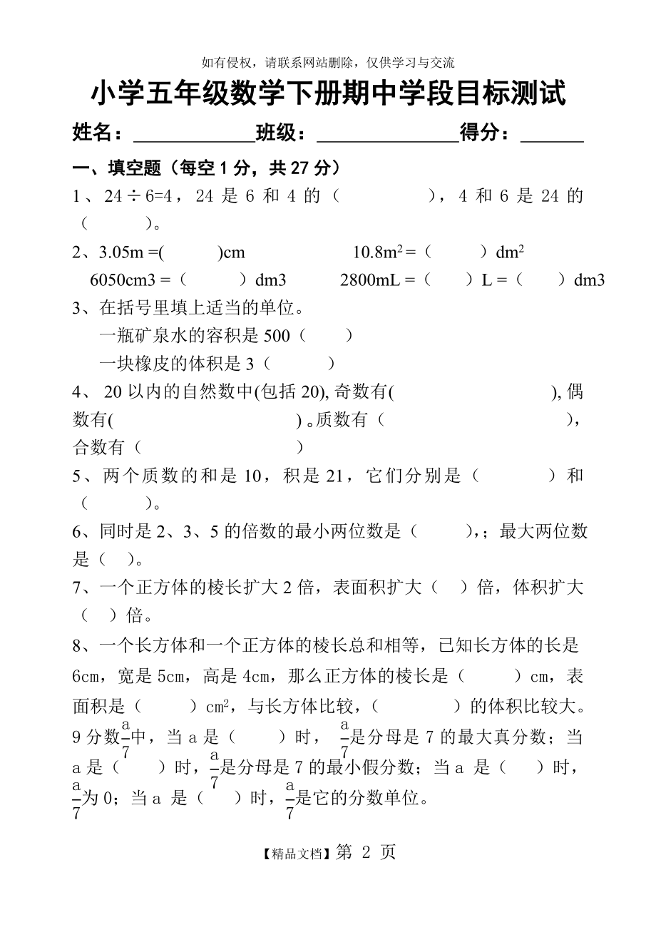 新人教版五年级数学下册期中测试卷.doc_第2页