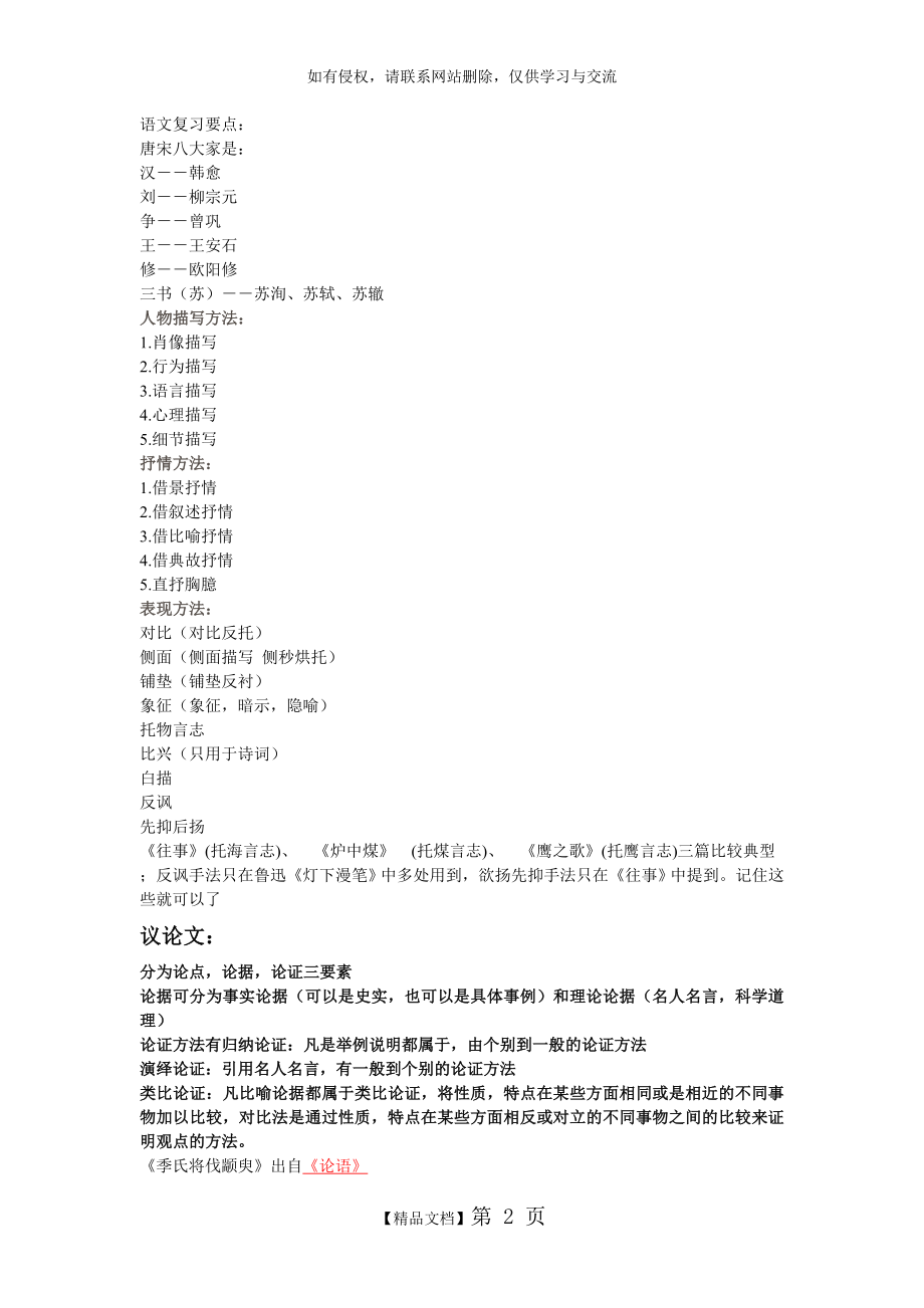 成考专升本大学语文复习资料.doc_第2页