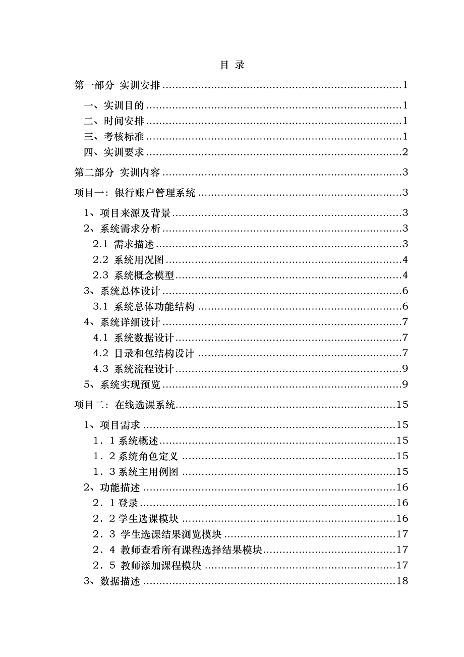 JSP程序设计课程设计实训指导书.doc_第2页