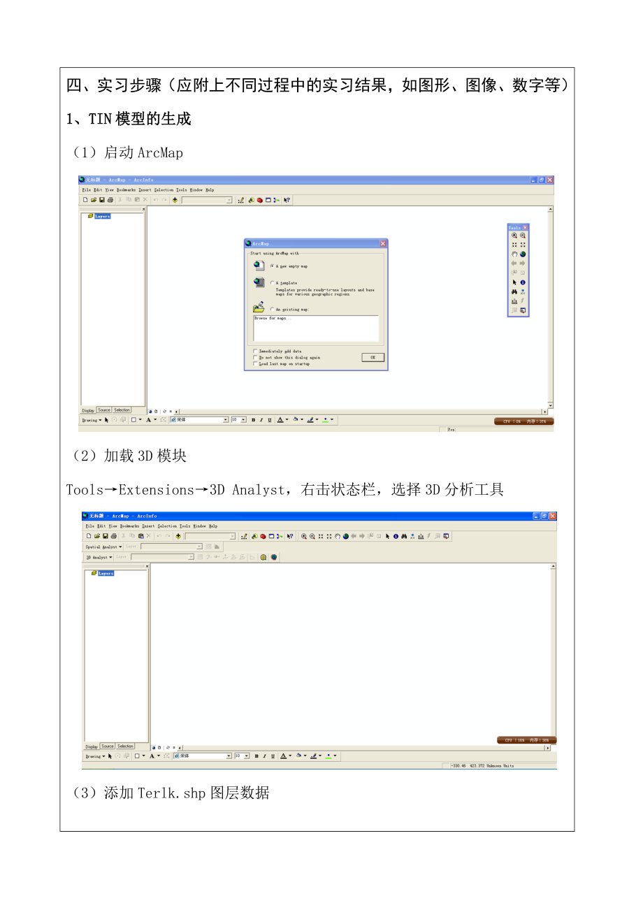 ArcGIS9.3空间分析—地形分析实习报告.doc_第2页