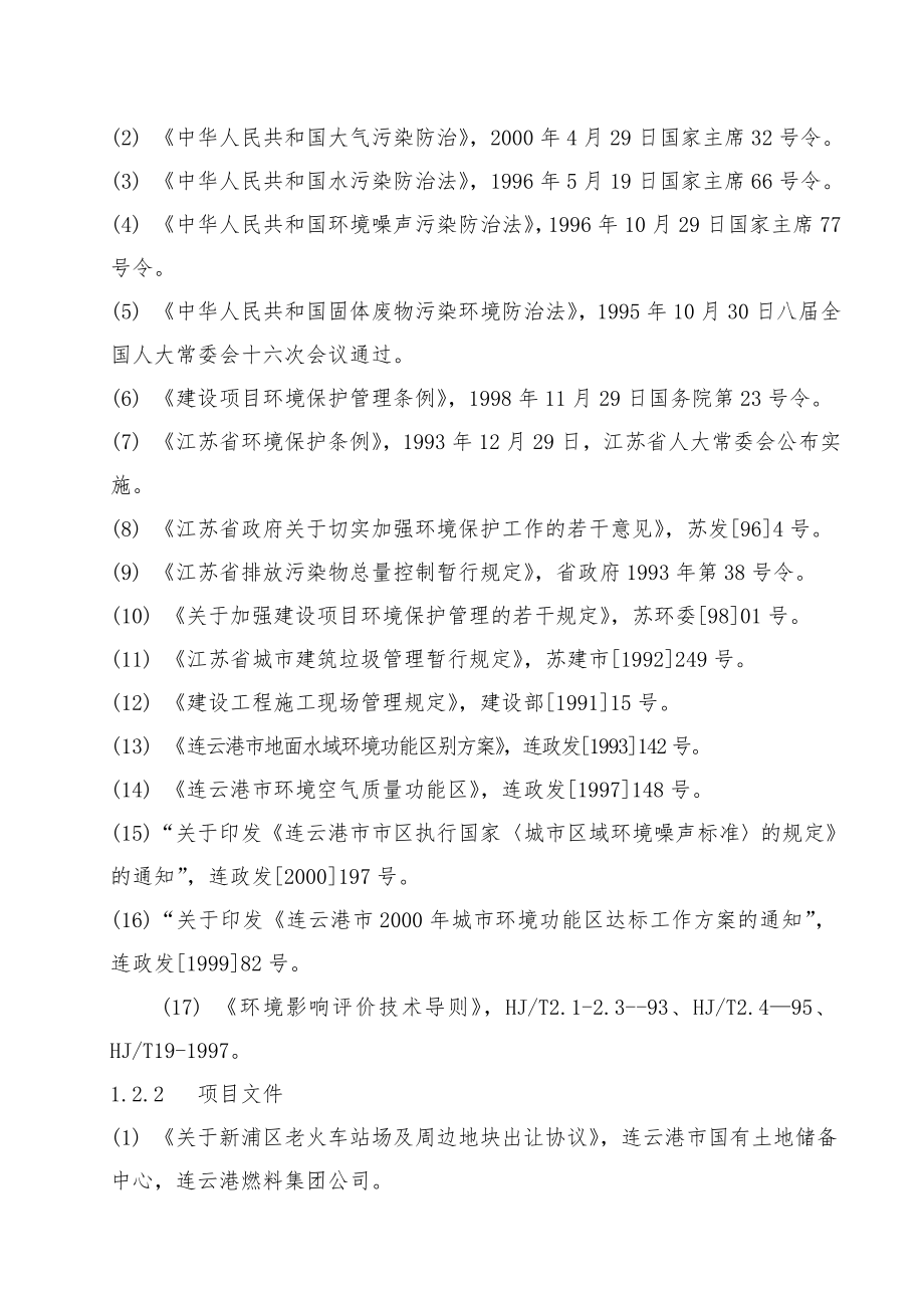 工程改造性房地产开发环境影响报告书.doc_第2页