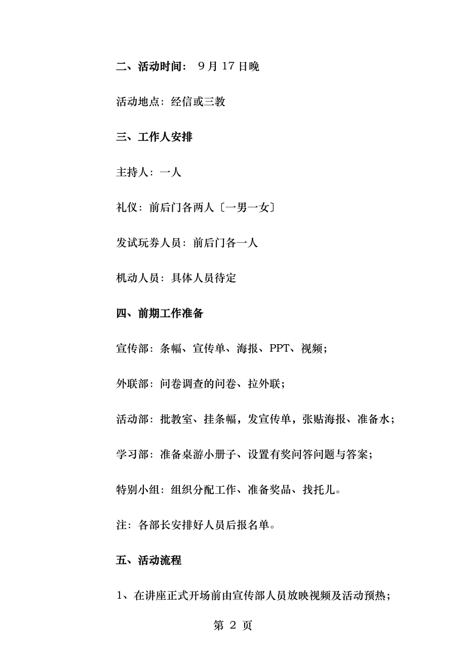 桌游讲座活动策划书与桑茶药经济区建设计划汇编.doc_第2页