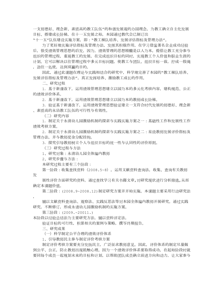 工作表现评价管理幼儿生活评价.doc_第2页