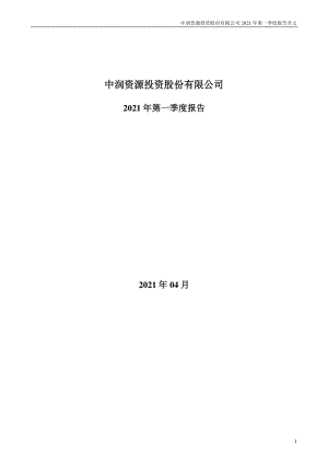 中润资源：2021年第一季度报告全文.PDF