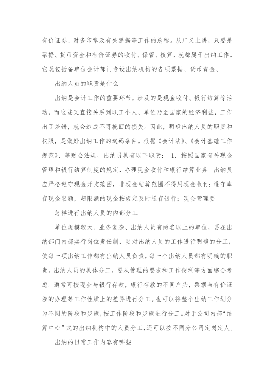 保险公司出纳岗位职责.docx_第2页