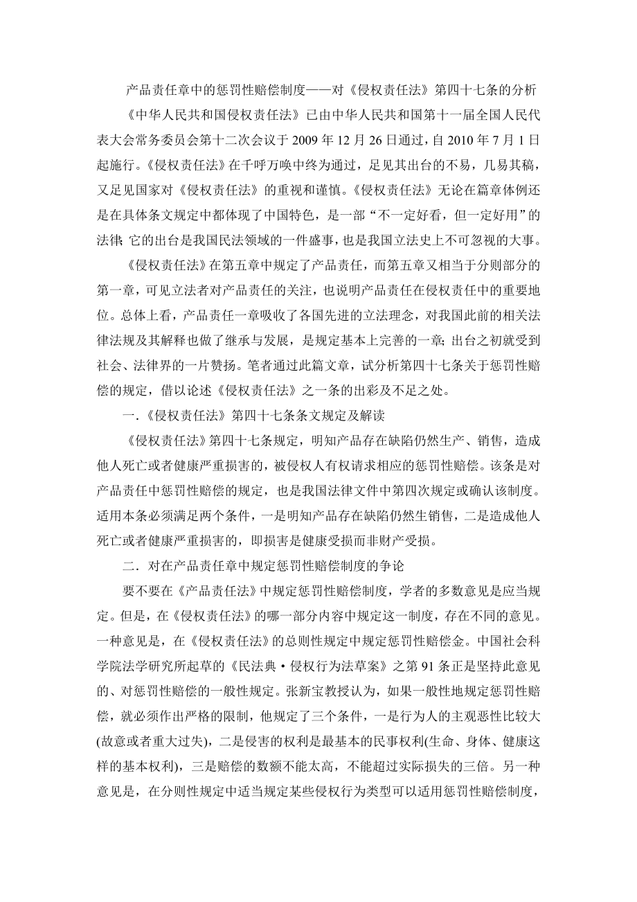 产品责任章中的惩罚性赔偿制度.doc_第1页