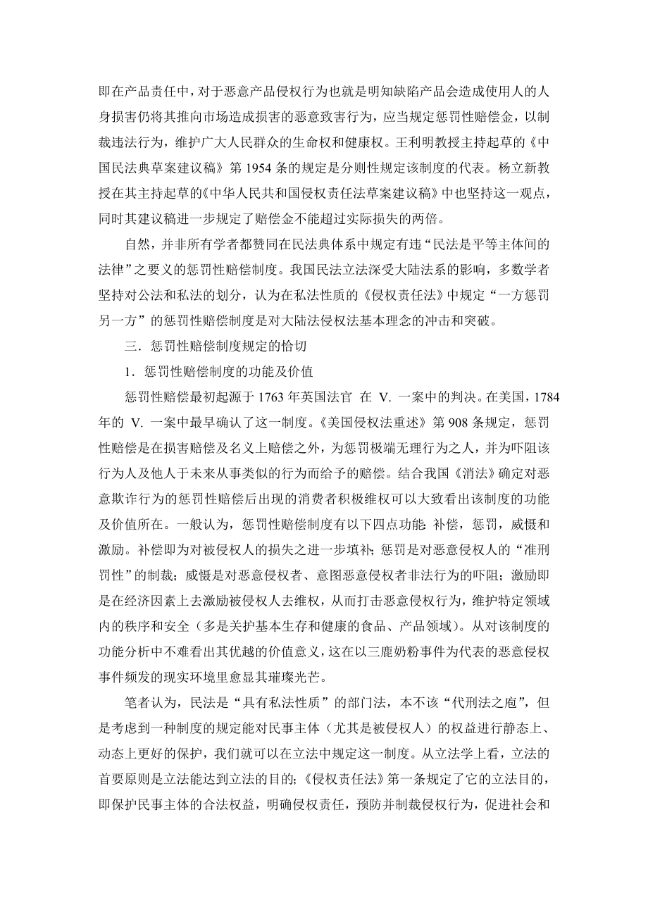 产品责任章中的惩罚性赔偿制度.doc_第2页