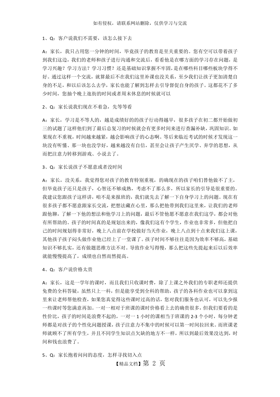 教育咨询师陌拜话术.doc_第2页