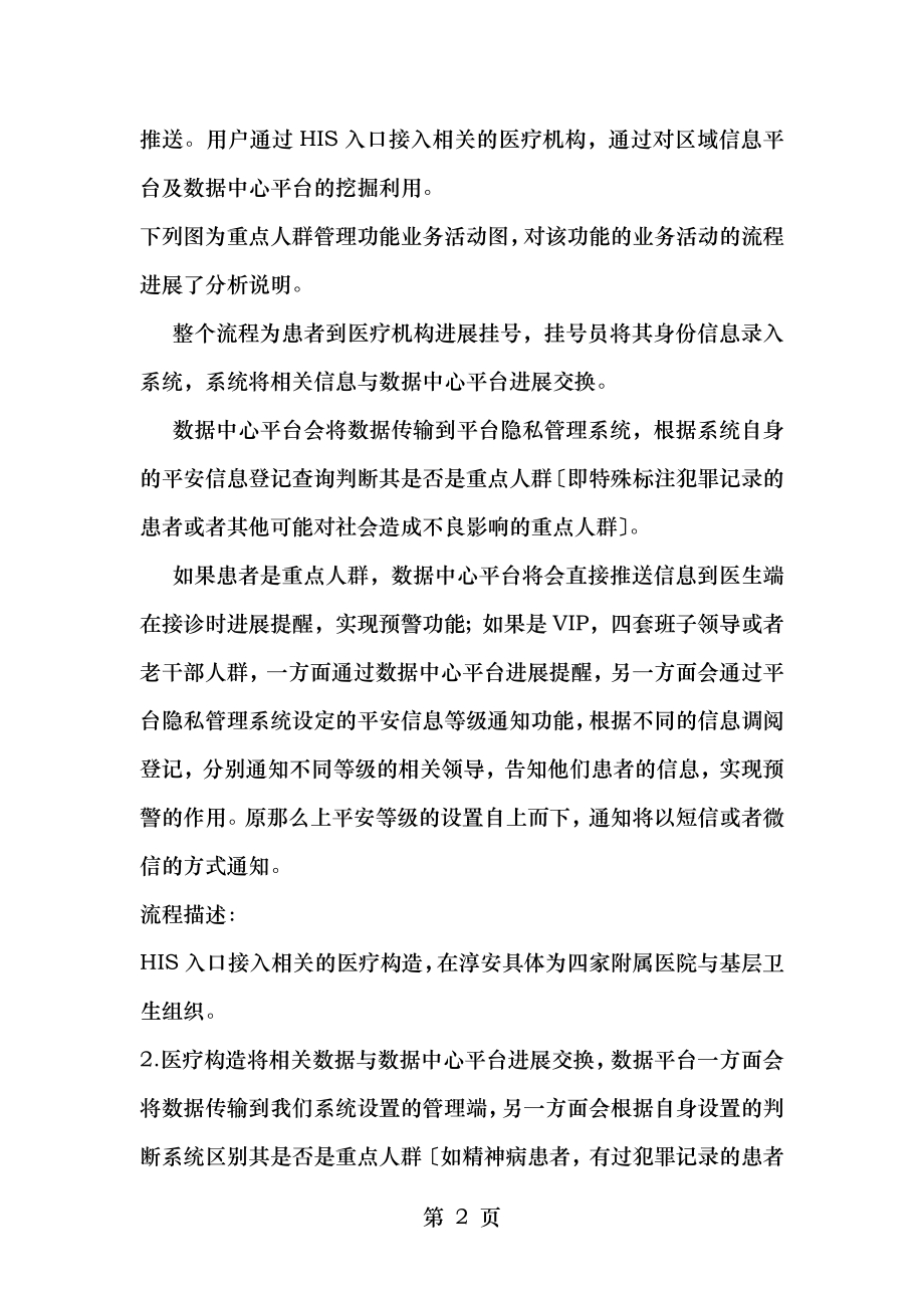 重点人群管理系统建设项目.docx_第2页