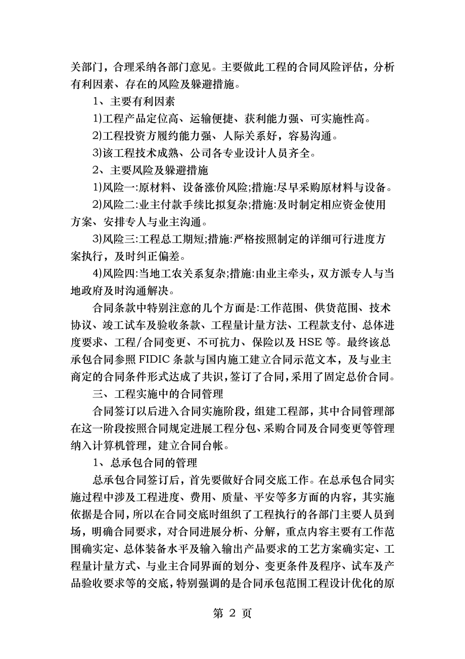 浅析epc工程总承包项目中的合同管理.doc_第2页