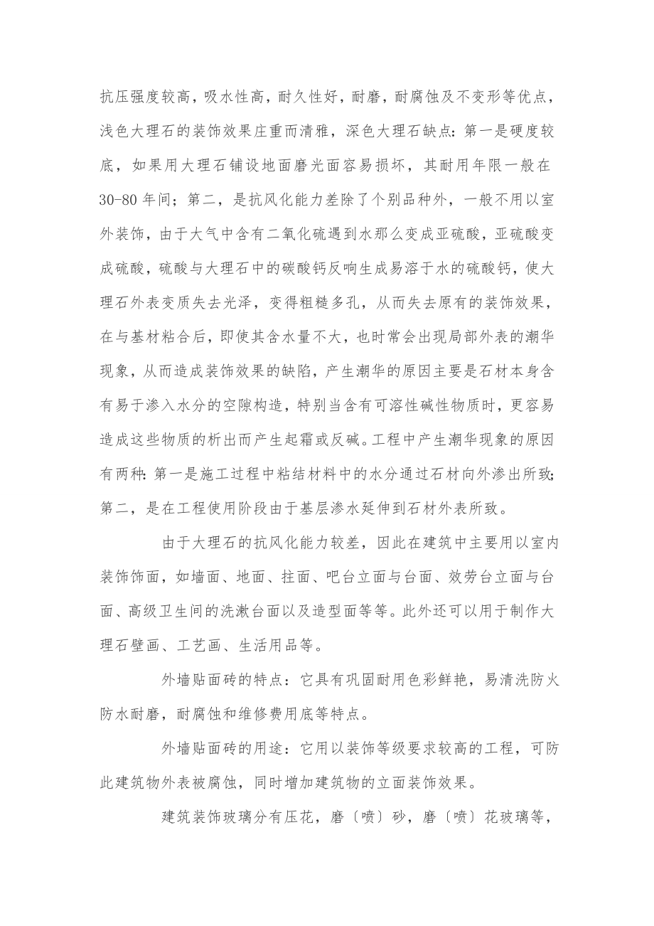 工地认识实习报告范文.doc_第2页