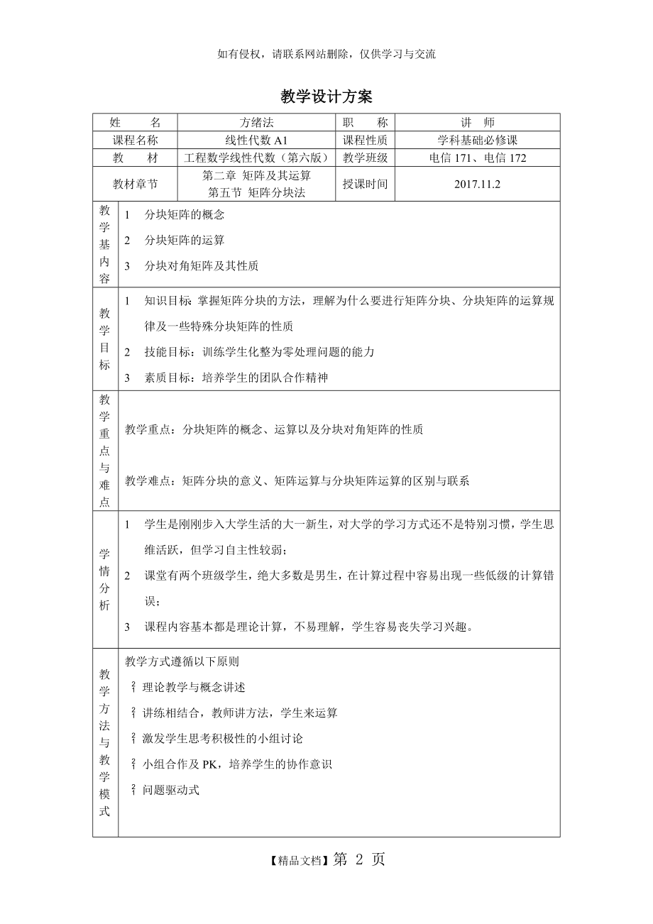 教学设计,教学设计比赛 方老师.doc_第2页